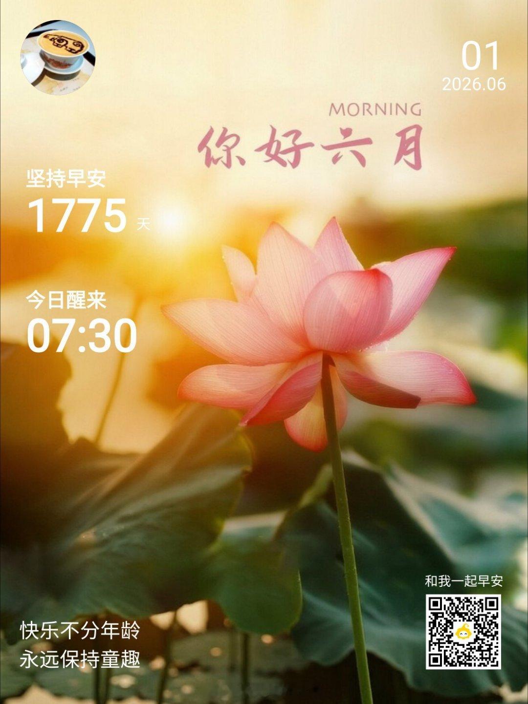 早上好,新的一天六一儿童节一段文字,一种心情今天是6月第一天，也是快乐的儿童节，
