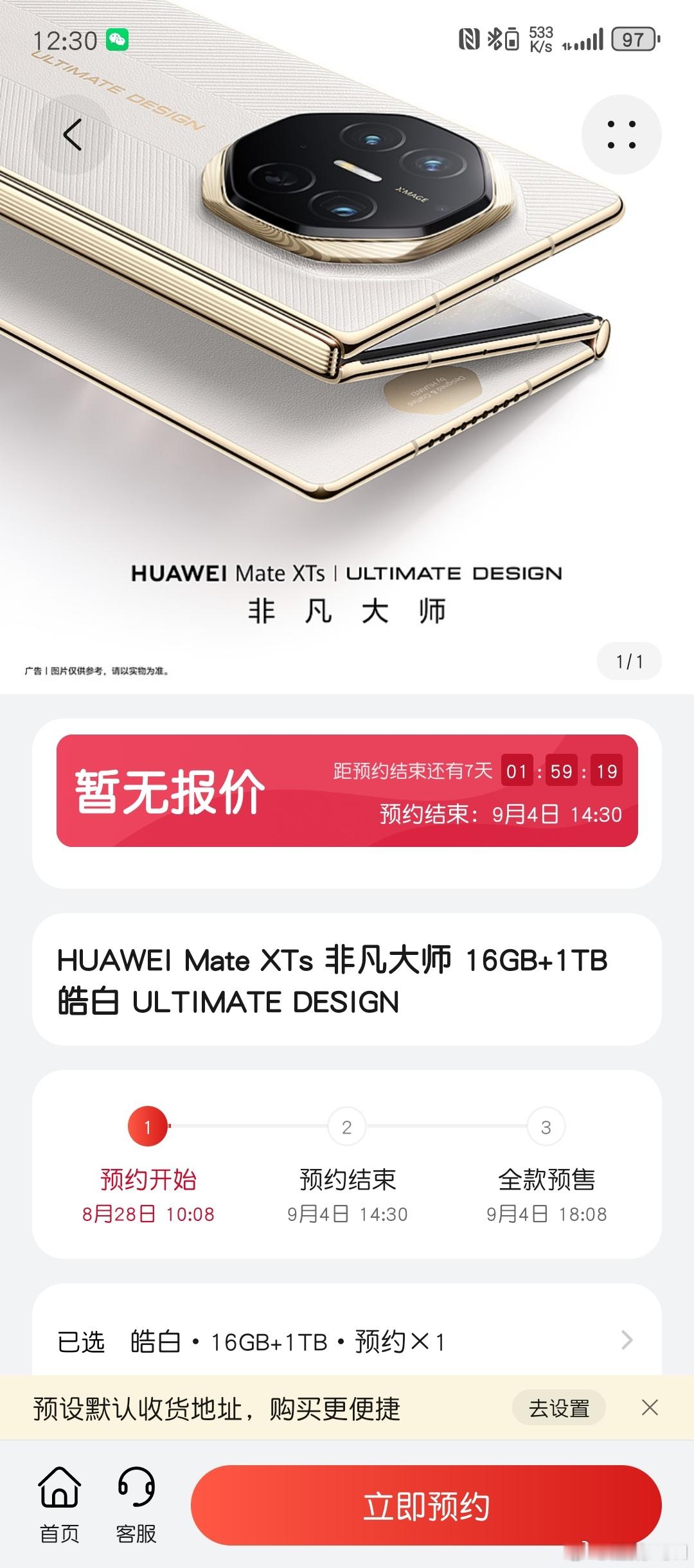 谁还没预约华为新三折叠？别说我没提醒你们哈，现在华为新款三折叠正式开启预约了，想