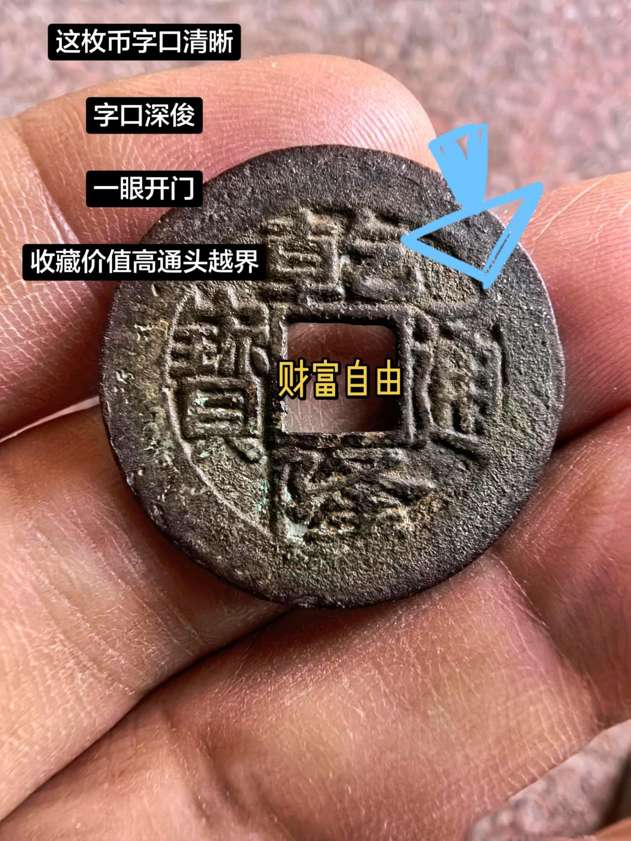 我的图片 抖音ai创作 古钱币玩家 古币收藏价值 古币知识