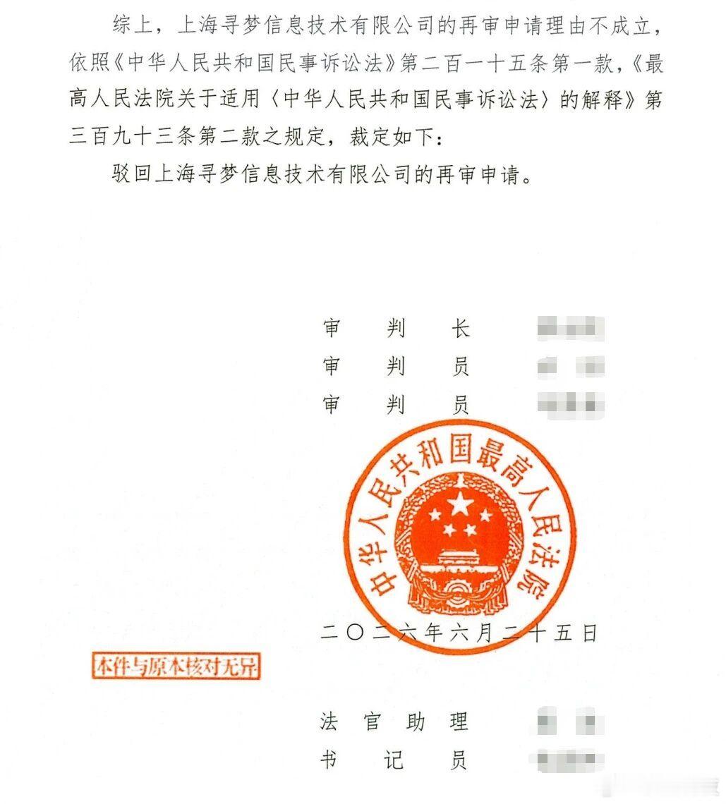 【最高法维持拼多多赔米哈游100万判决】拼多多败诉米哈游后再审被驳回7月3日，米