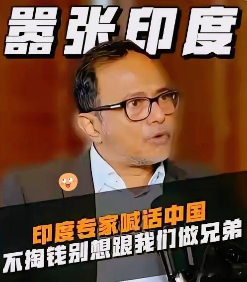 印度有多离谱，印度学者米希尔.夏尔马在彭博社发表专栏文章声称，中印想改善氛围，中