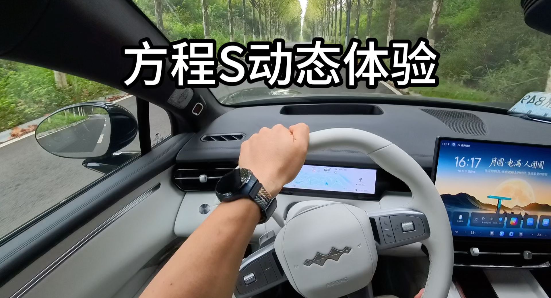 方程S动态体验