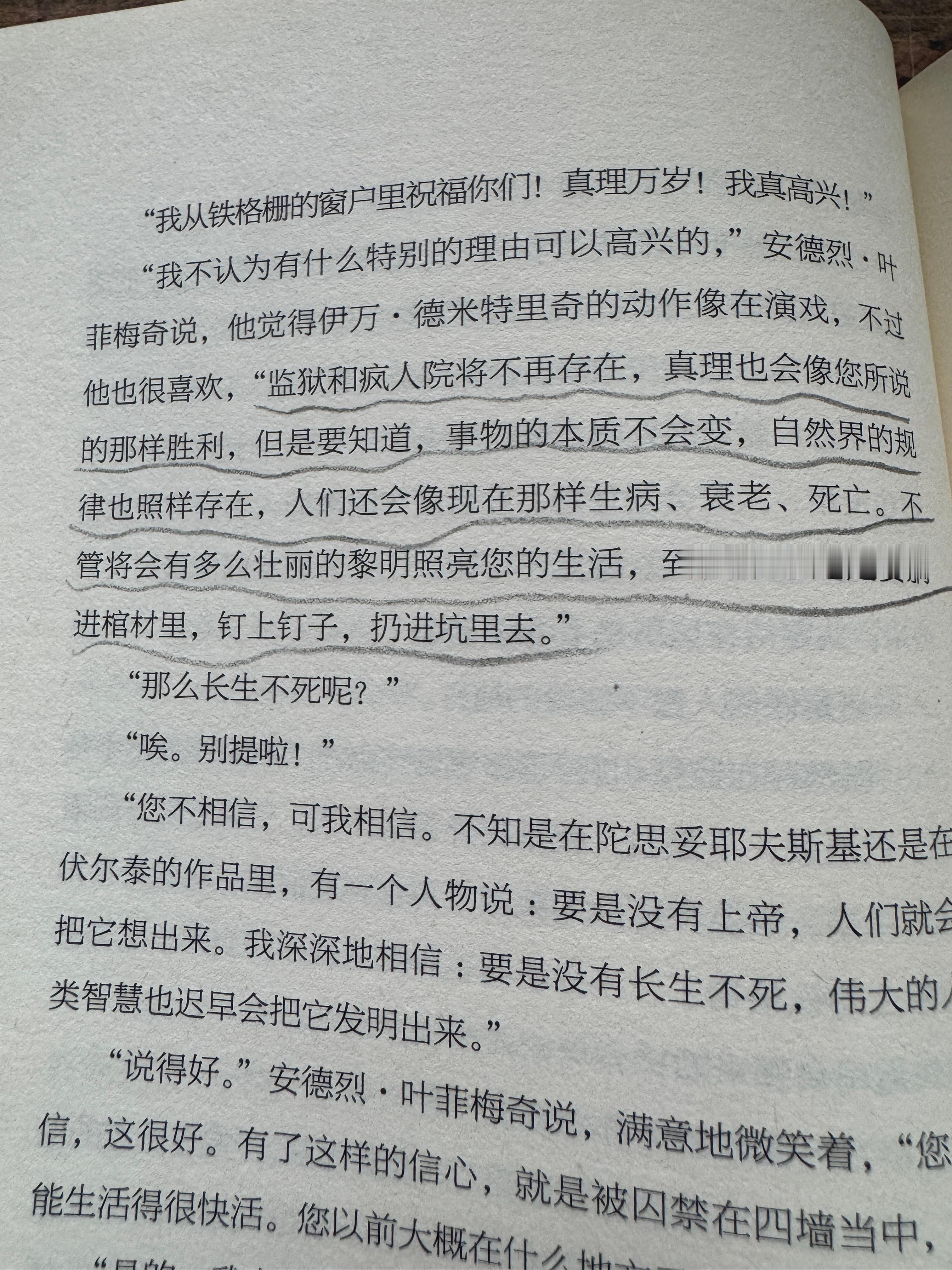 “平常的人从身外之物，即从马车和书房里去寻找好的或坏的东西，而有思想的人则是在自