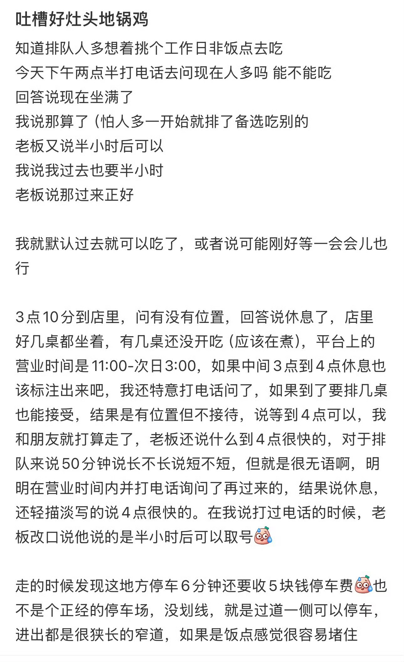 宁波网友地锅鸡没吃上停车6分钟还付了5块车费 网友去打卡最近宁波爆火的地锅鸡，特
