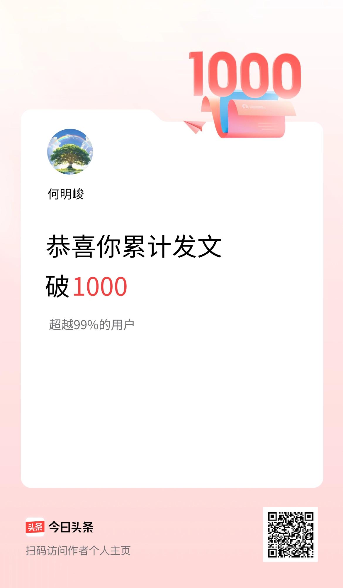 我在头条累计发布内容破1000啦！