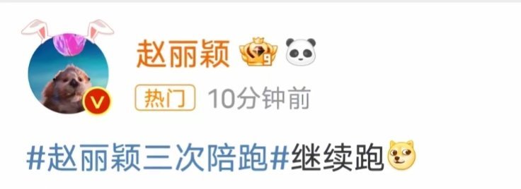 赵丽颖已经三提白玉兰了为什么白玉兰预测不带窝颖宝颖宝be like： 