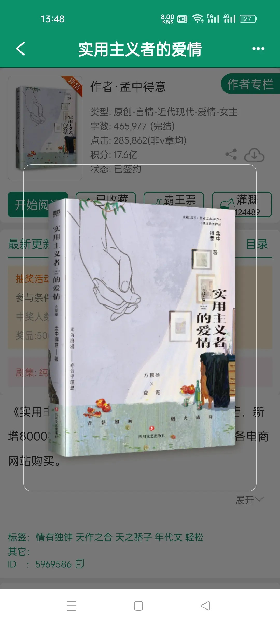 纯真年代的爱情原著。