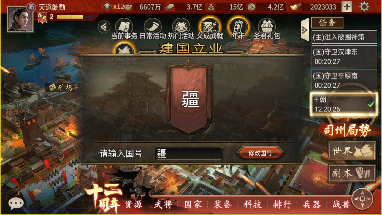 疆国建国