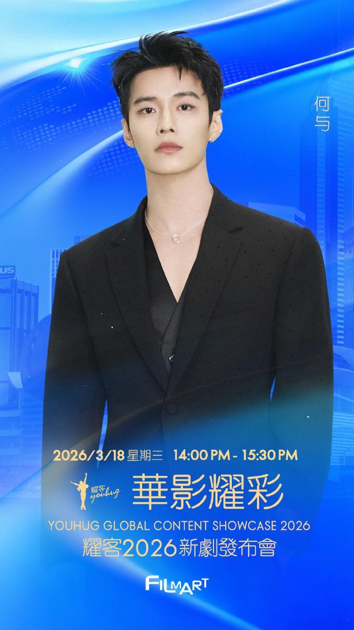 孟子义何与的剧宣孟子义何与官宣耀客华影耀彩新剧盛典 孟子义何与官宣耀客华影耀彩新