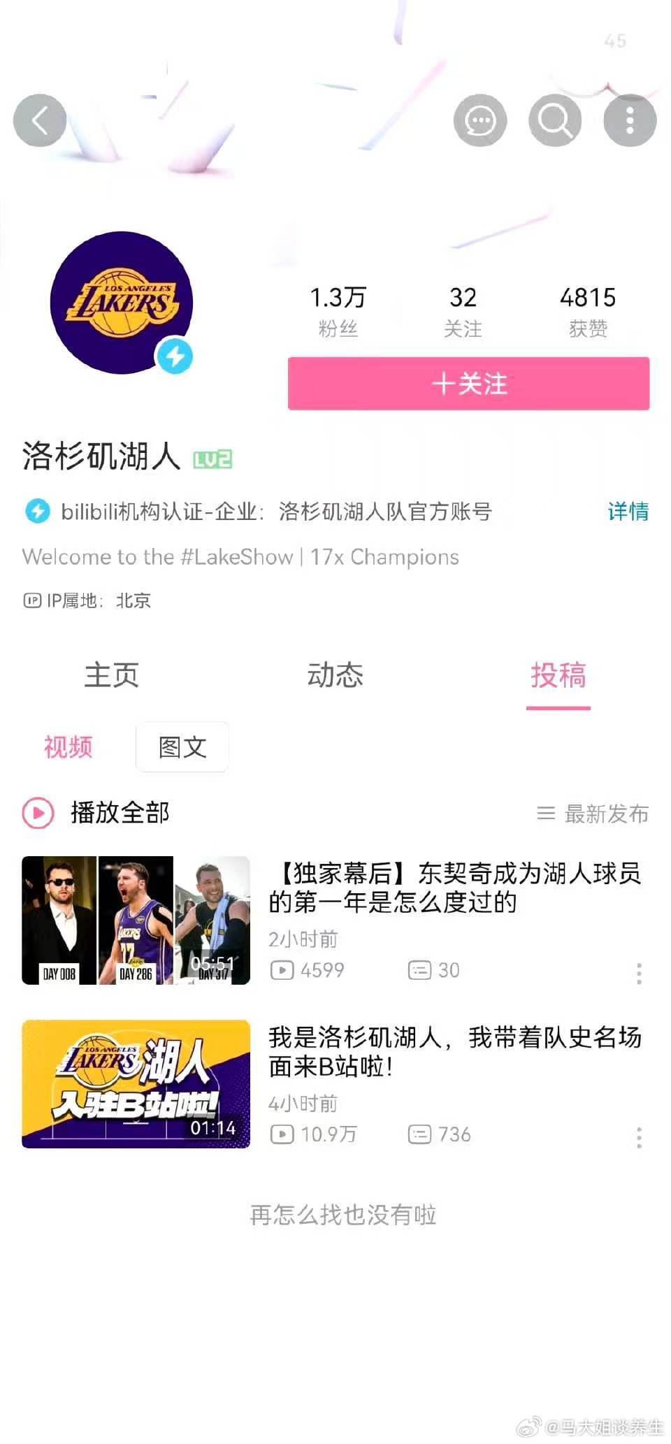 湖人正式入驻B站湖人正式入驻B站，热爱篮球从此多一处归宿 