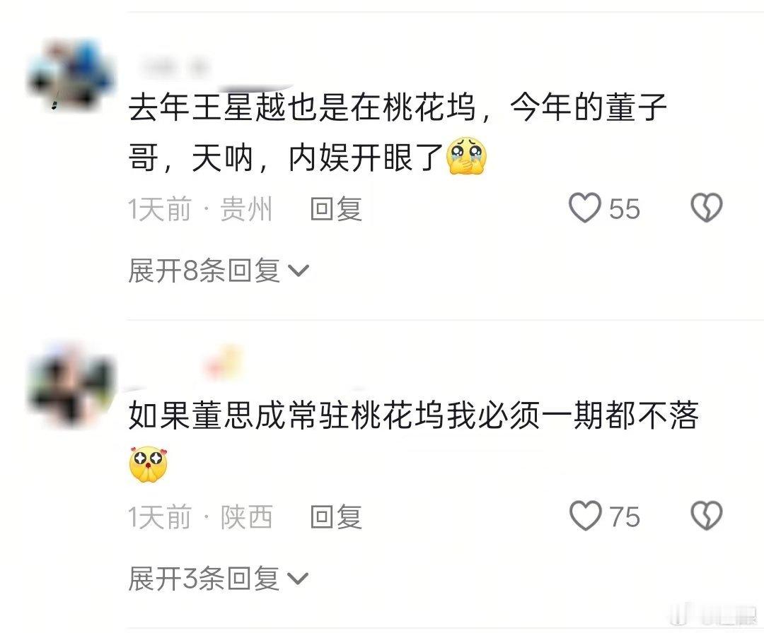 桃花坞5有董思成董思成常驻桃花坞5 啊啊啊啊啊啊啊 ​​​