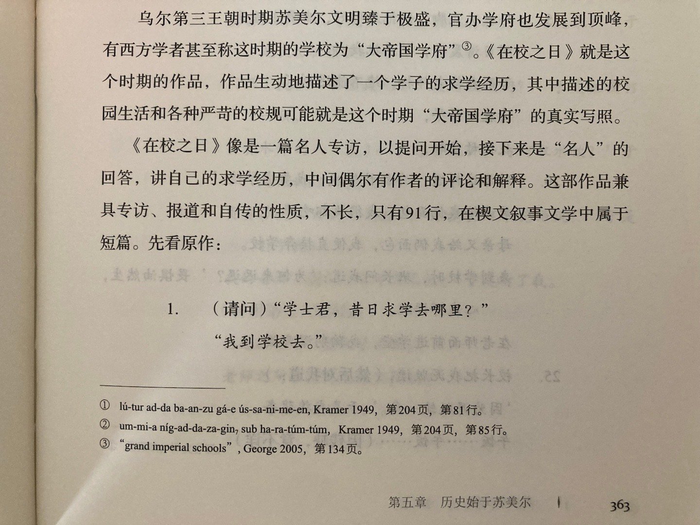 四千年前的“我去炸学校天天不迟到”[二哈]在作品中，一位老生，也许是当时的社会名