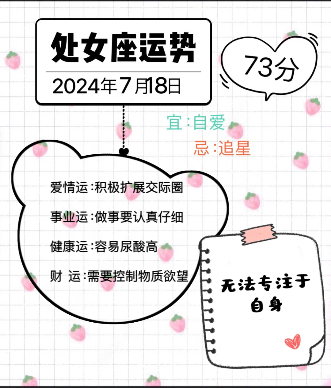 处女座2024年7月18日yunshiw