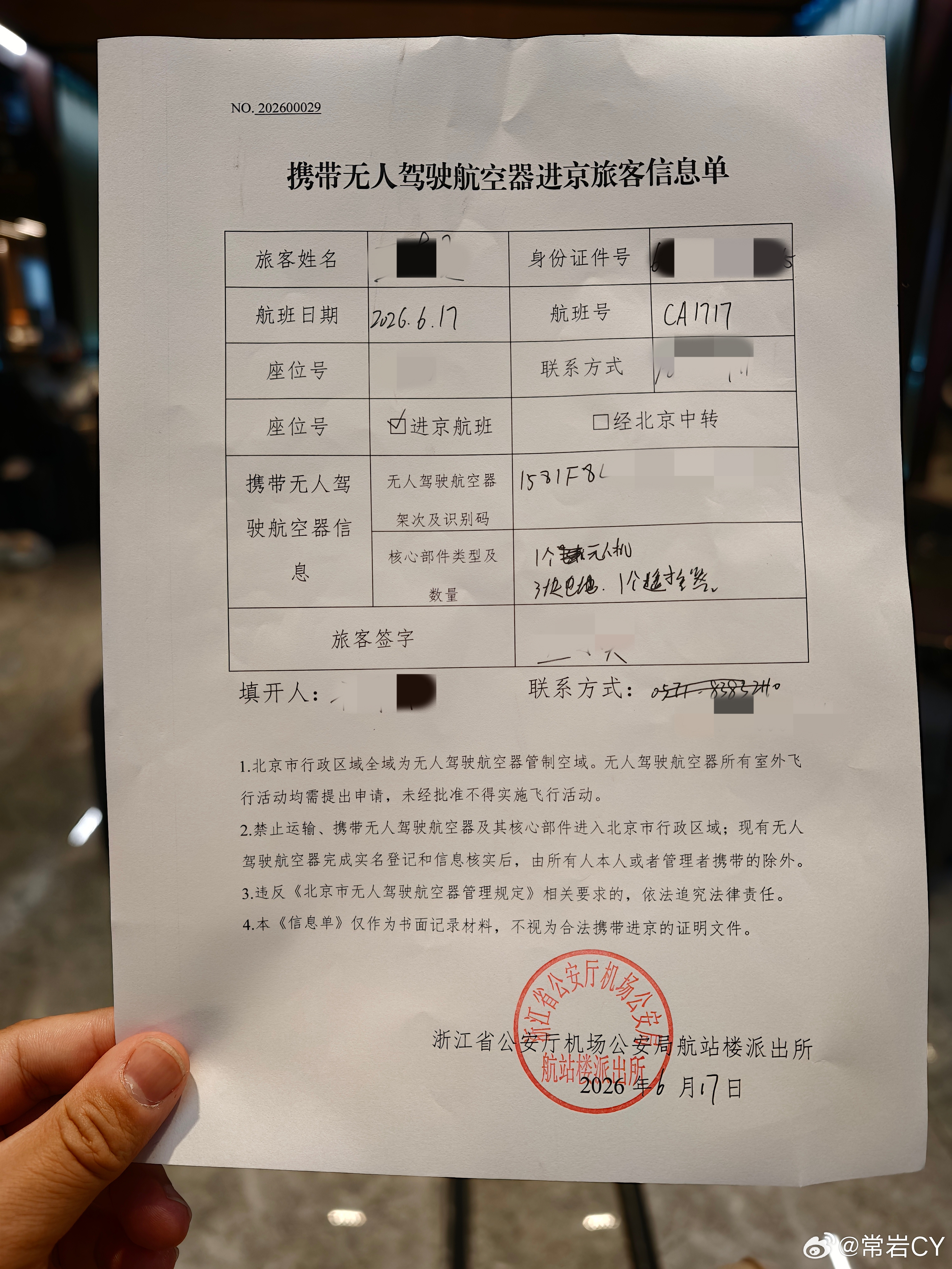 新规之后第一次带无人机回京搞定了，在杭州的规定是要去机场二楼的派出所检查一下出个