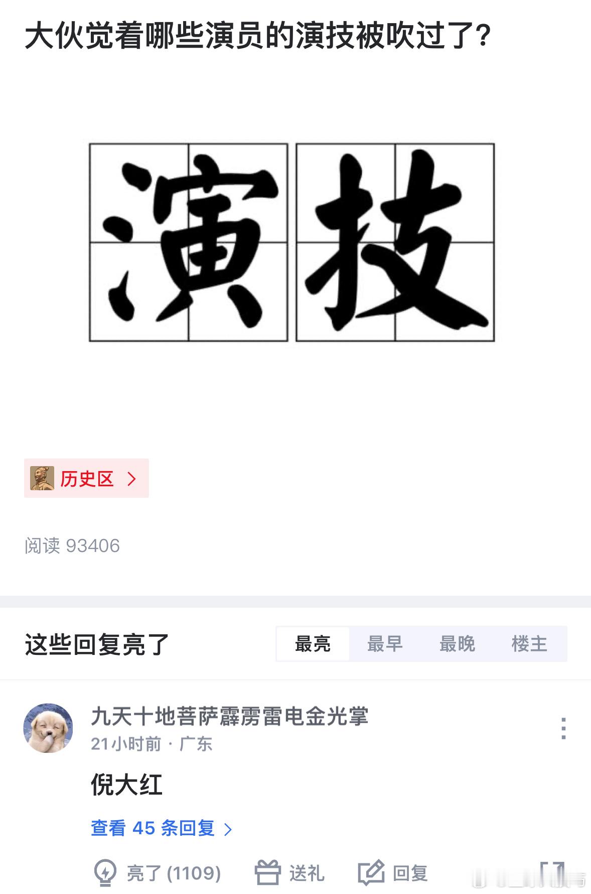 大伙觉着哪些演员的演技被吹过了？ ​​​