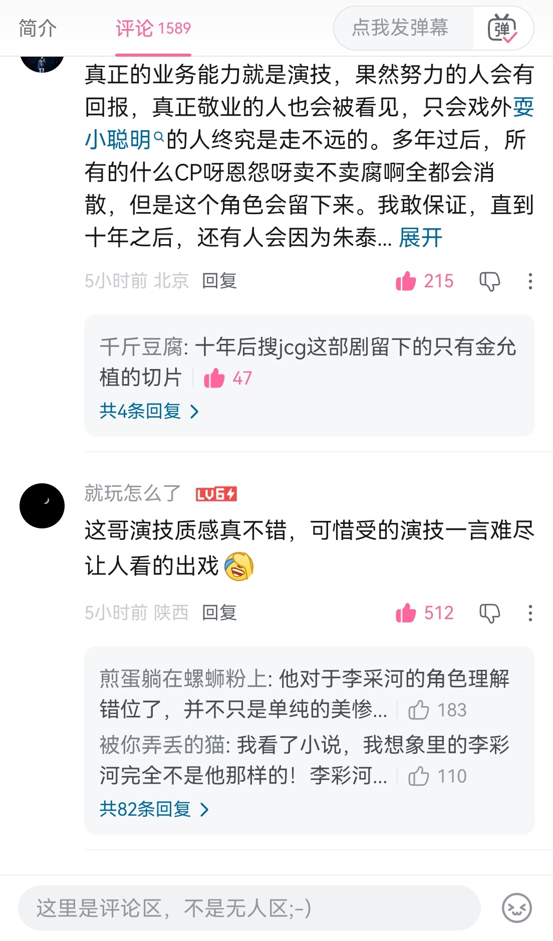 评论区很舒适