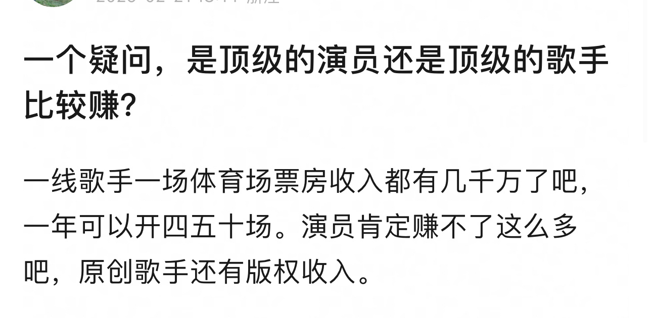 是顶级的演员还是顶级的歌手比较赚？ 