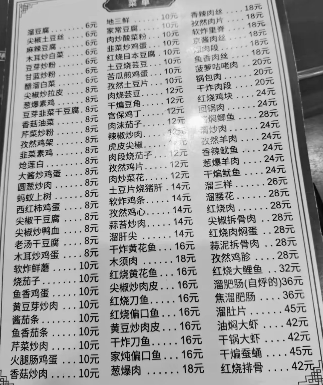 东北物价​就这价格​疯狂倒醋 辣椒油 ​疯狂吃免费大蒜​东北餐饮很难做起来 ​​