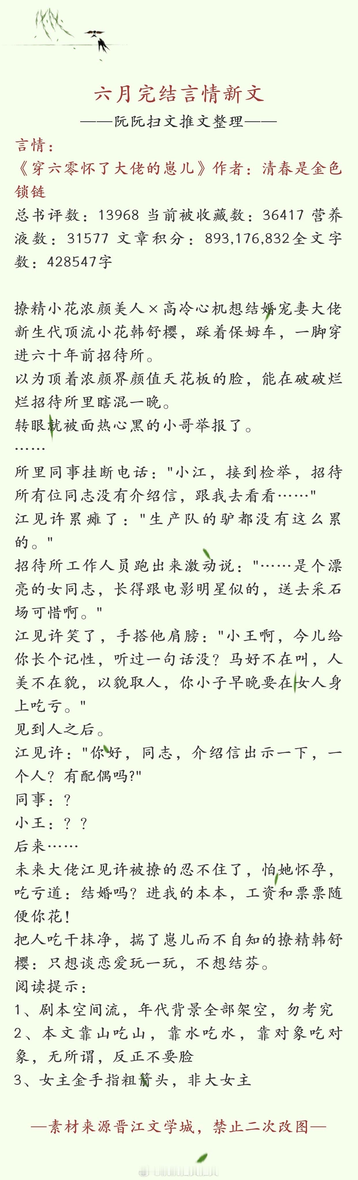 #言情推文# 书单推荐：六月完结言情新文八推，欢迎大家排雷推荐[给你小心心][给