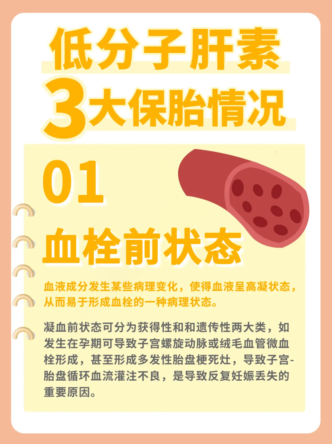 肝素保胎？别乱用！这3类情况才是真需要！
