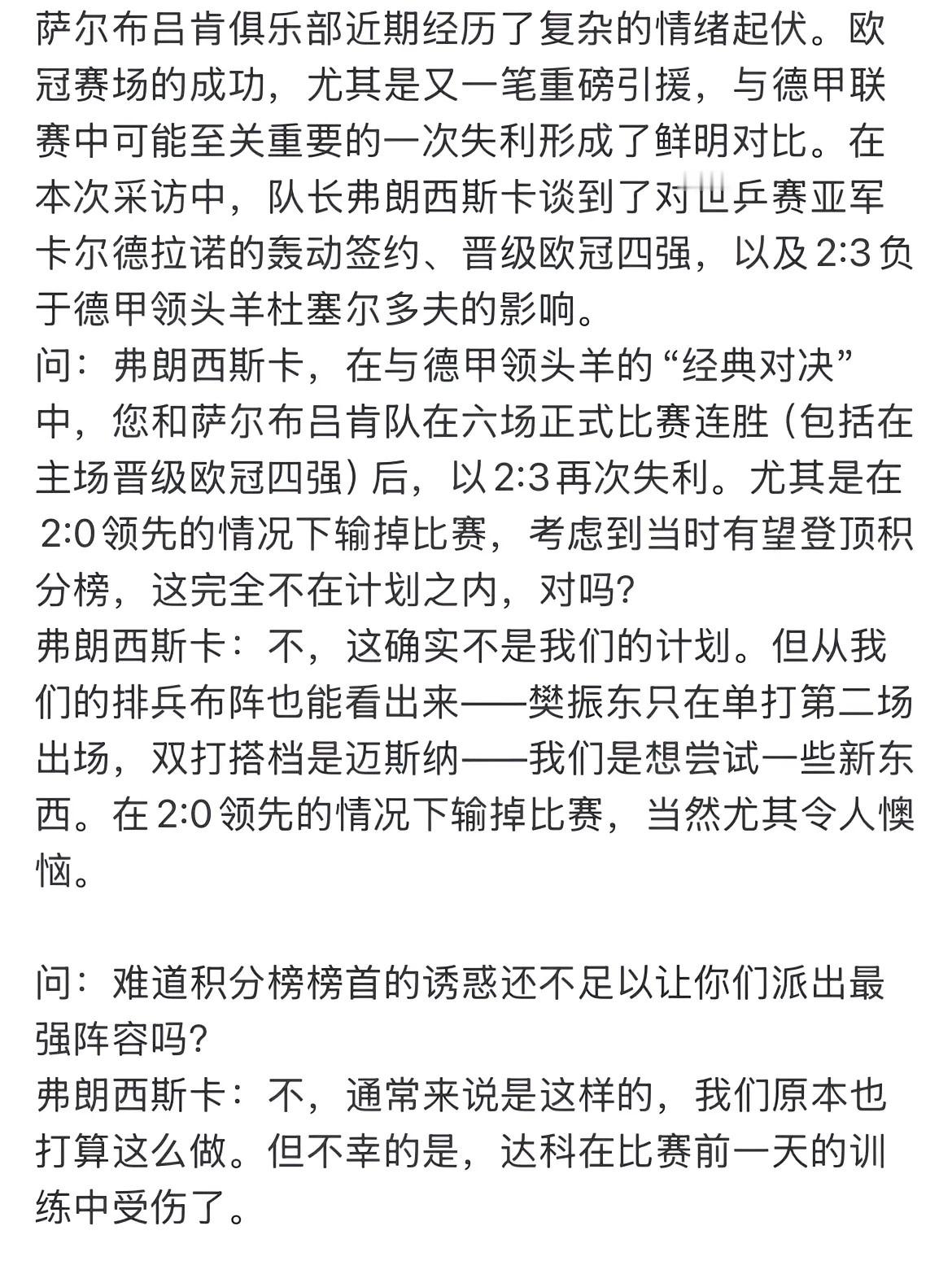 哈哈 弗朗西斯卡和达科原来还兼职保镖俱乐部确实把樊振东保护的很好 