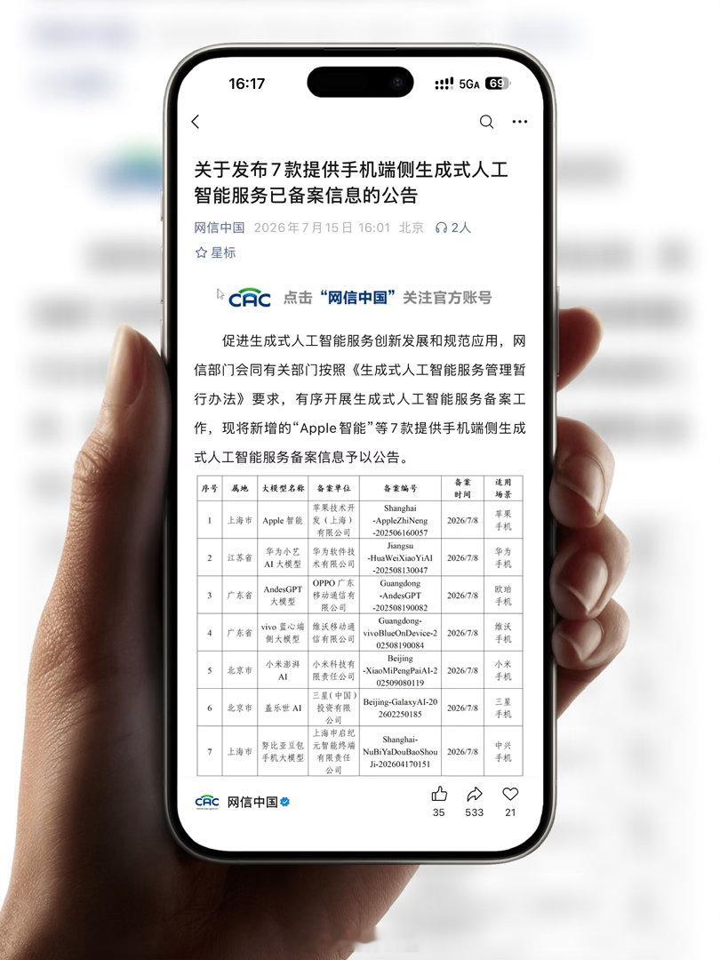握草！国行苹果 AI 终于备案通过了，马上要来了 
