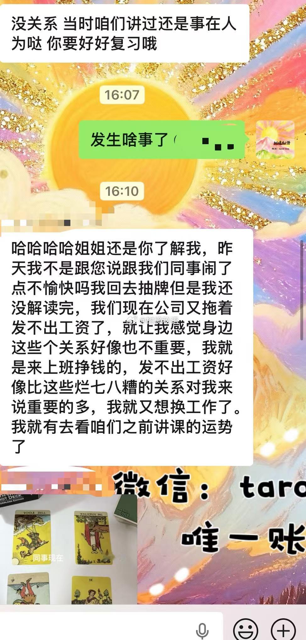 教学反馈 去年塔罗课🔮结束的时候给每个学员都抽了26年年运，顺便教了如何用塔罗
