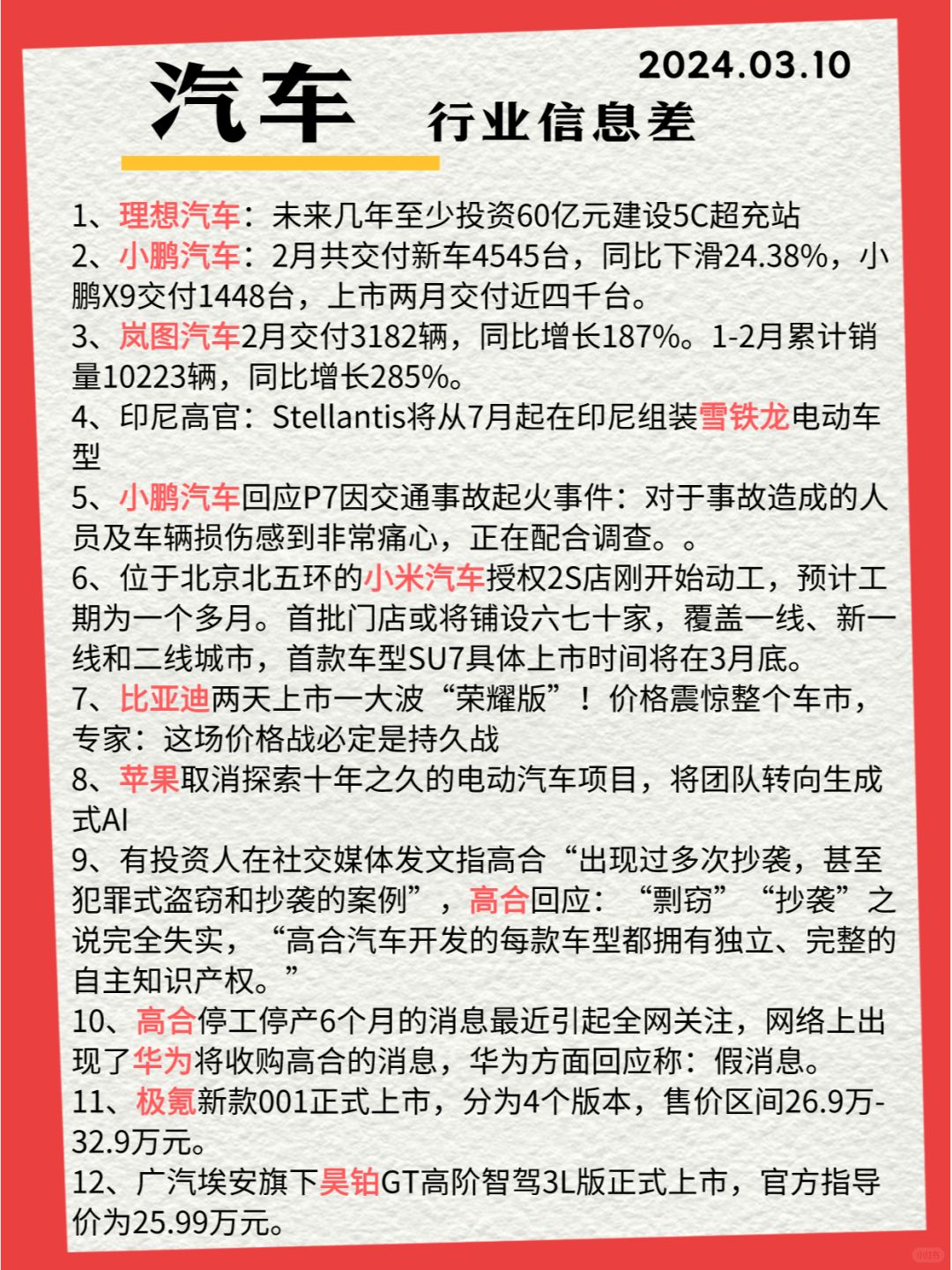 行业信息差· 汽车