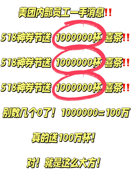 感谢美团🙏518神券节请喝100w杯喜茶🙀