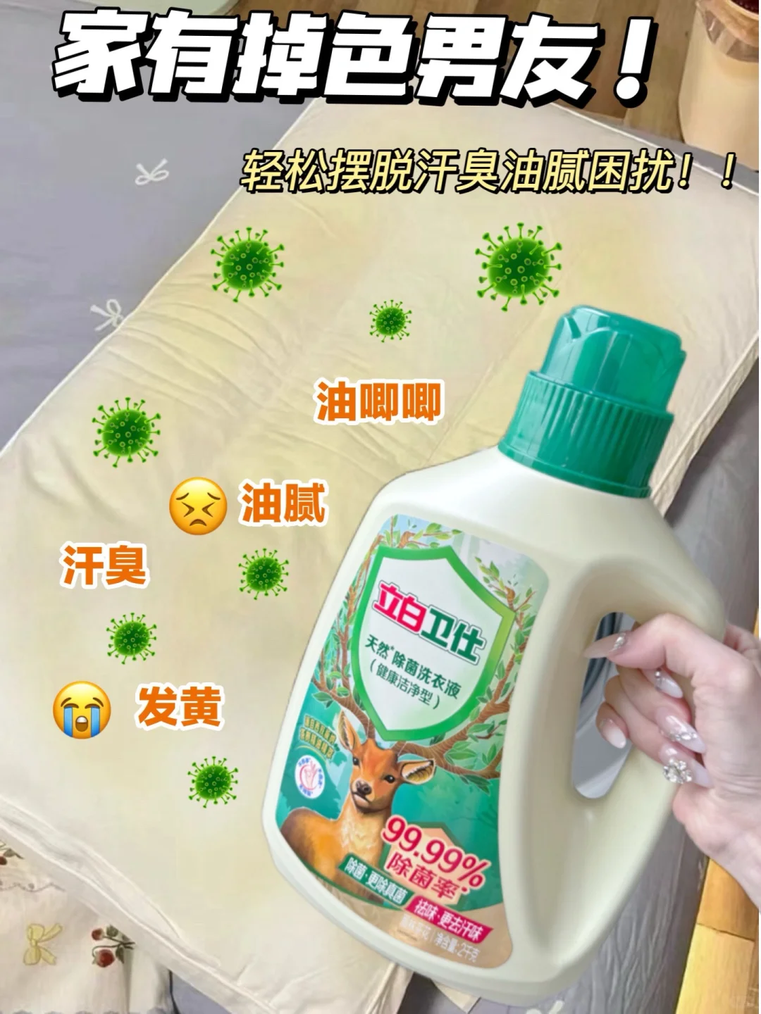 人间油物有救了！轻松摆脱汗臭油腻困扰