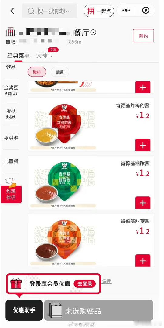 肯德基多要酱收费虽然标配一盒免费，多要收费。但我一份要两盒酱才够蘸的……而且我不