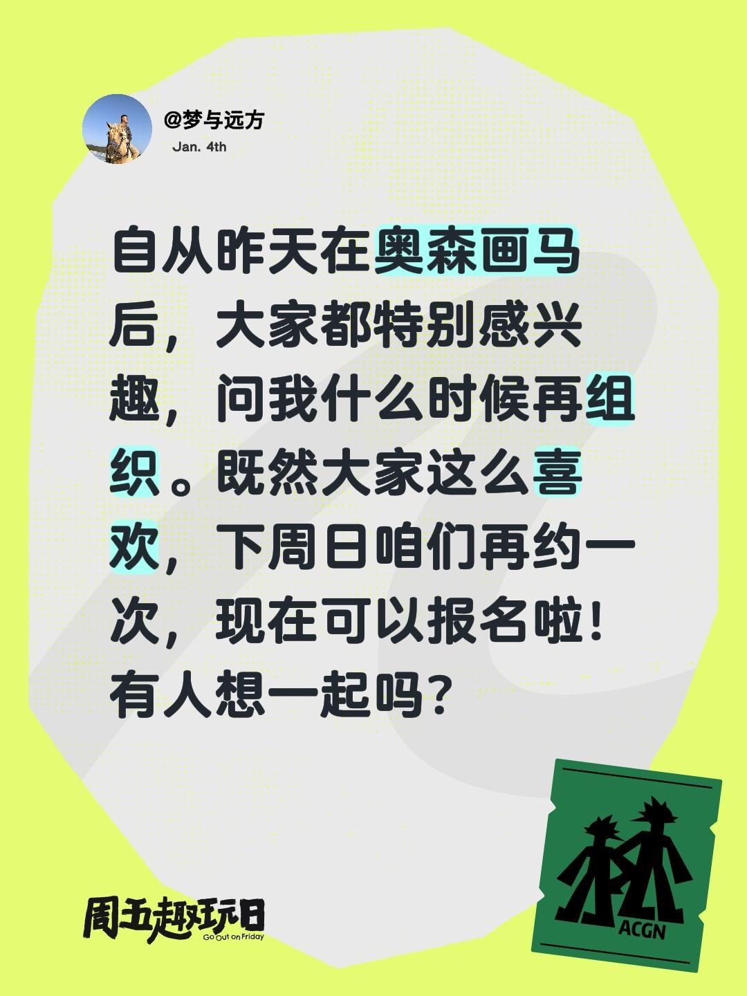 自从昨天在奥森画马后，大家都特别感兴趣，问我什么时候再组织。既然大家这...