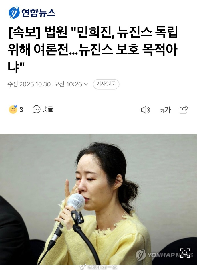 Newjeans一审速报法院称闵熙珍发动舆论战不是保护成员 NewJeans终审