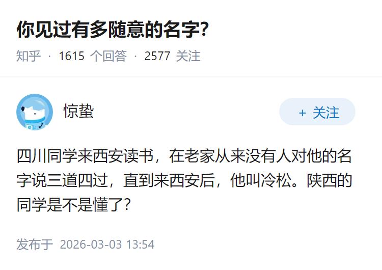 你见过有多随意的名字？