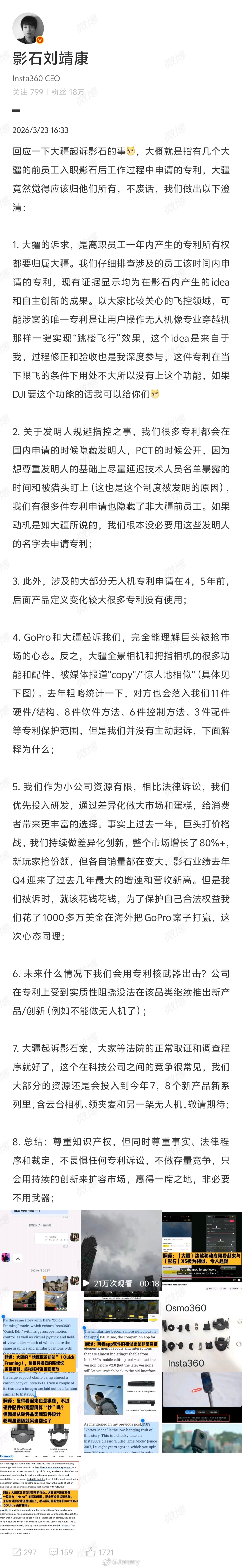 影石创始人回应大疆起诉影石 这篇回应写得水平很高。至于谁有理，还是看法院的判决吧