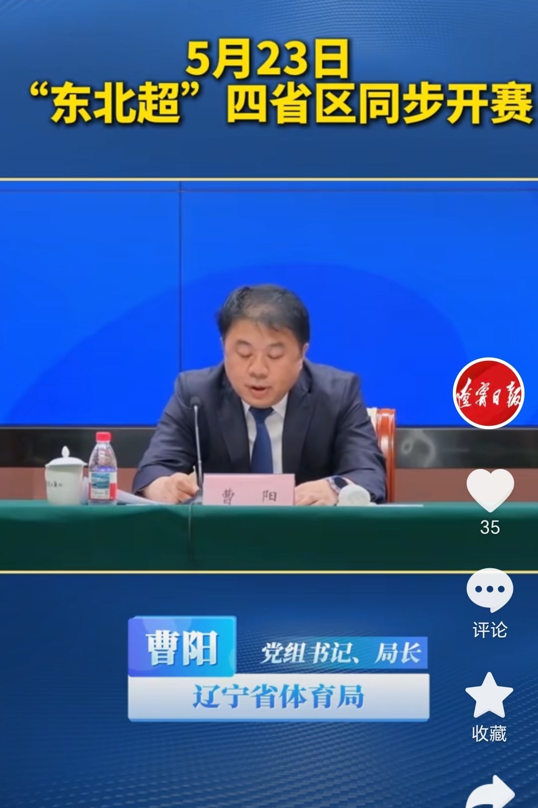 辽宁新大哥喜欢足球，体育局长也是亲力亲为整东北超呢，辽篮你们往后稍稍吧辽宁男篮辽