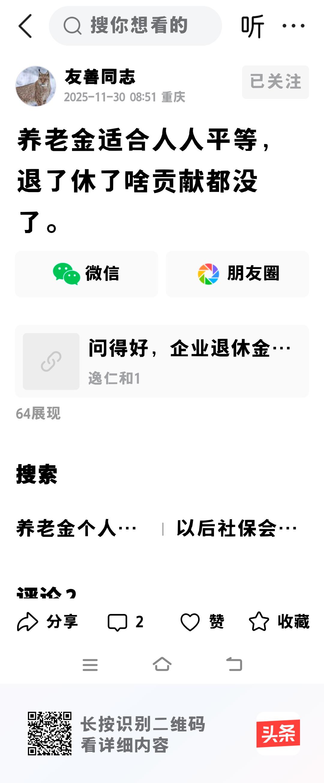 有网友说，退休了，没有贡献了，养老金应该人人平等。其实，在生活中老人退休了，没有