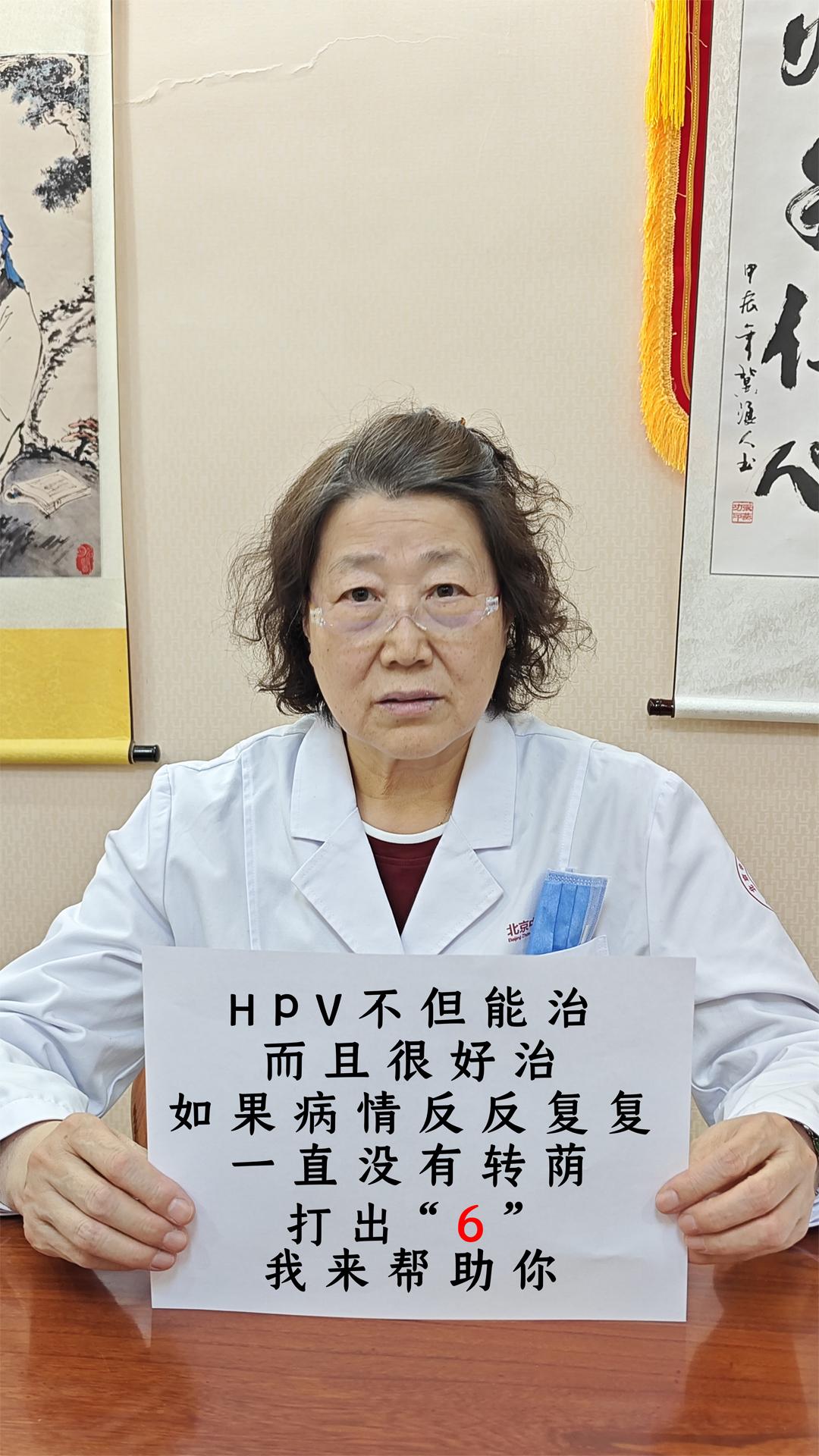 医学科普 关注我每天坚持分享知识 HPV hpv感染