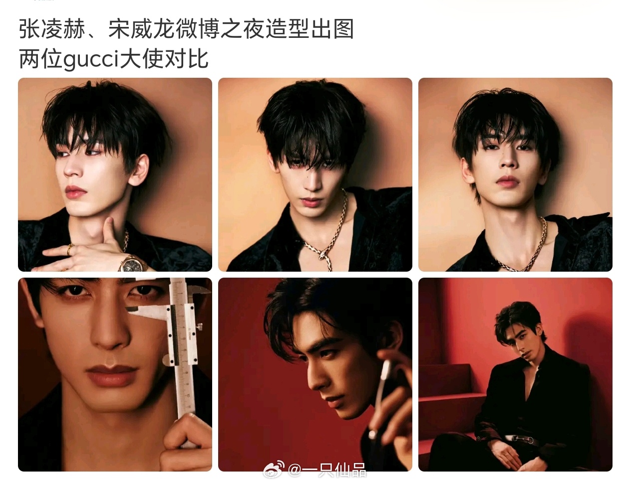 张凌赫、宋威龙微博之夜造型🆚，哪位更帅更权威？ 