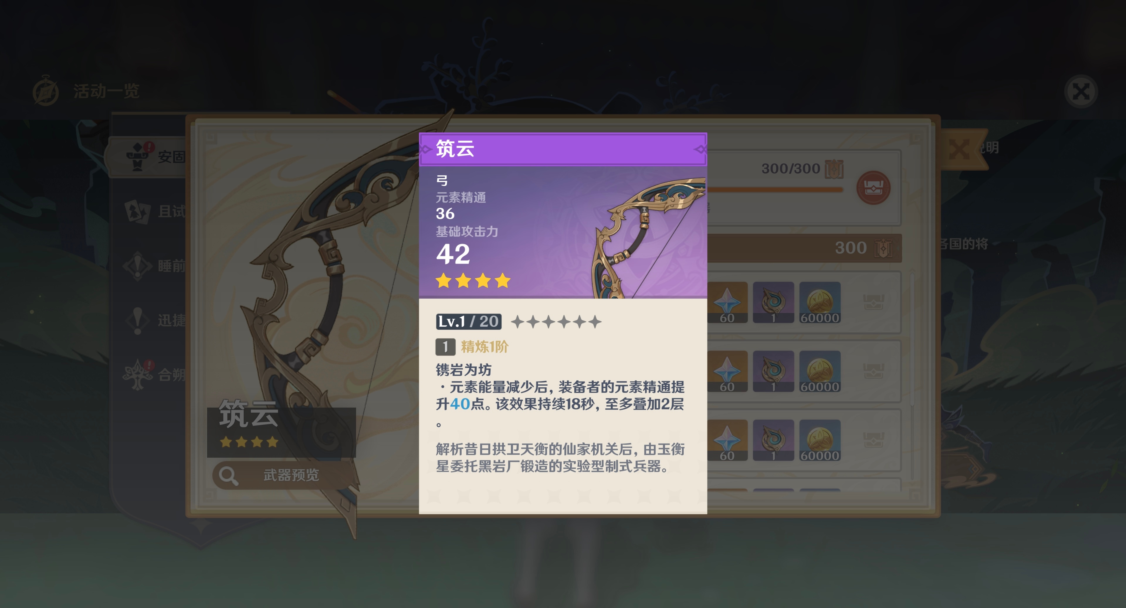 #原神[超话]# 武器到手啦，这次活动没有剧情，挑战总共14个小关卡，第一天解锁