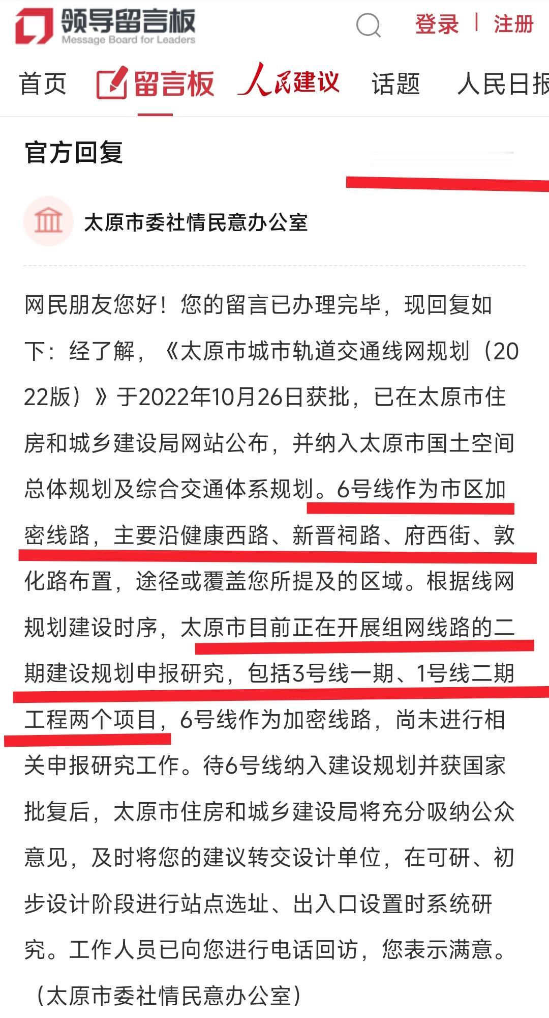 还是要祝贺太原，前几天在地铁规划建设方面有了全新的进展。现阶段太原正在全力以赴开