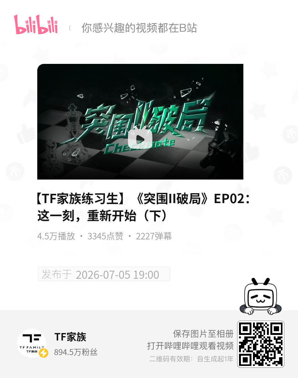 大家去铺一下今天物料的弹幕！ ts泡泡说今晚看物料 