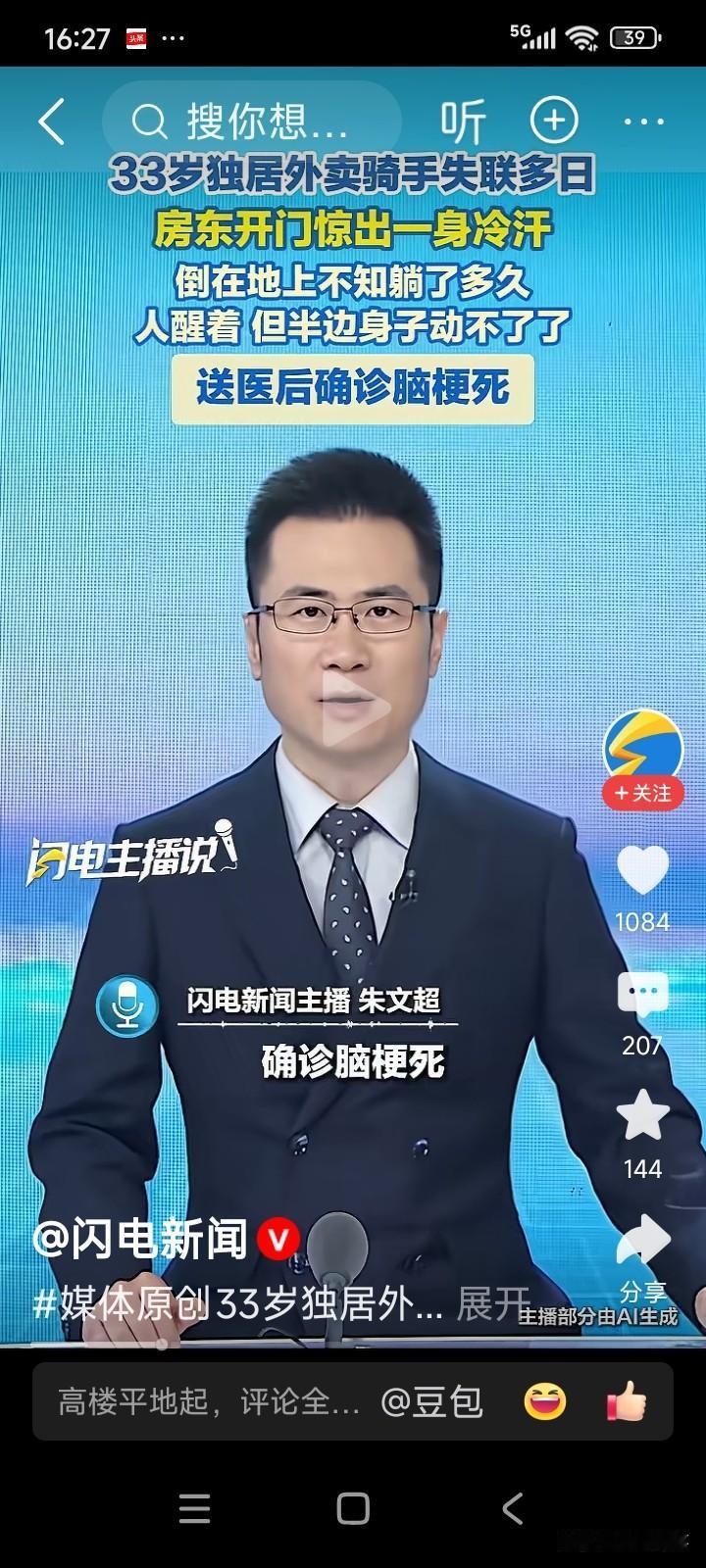 浙江杭州，一名33岁的男子在当地租了房子，以跑外卖为生。
一天，男子起床后，突然