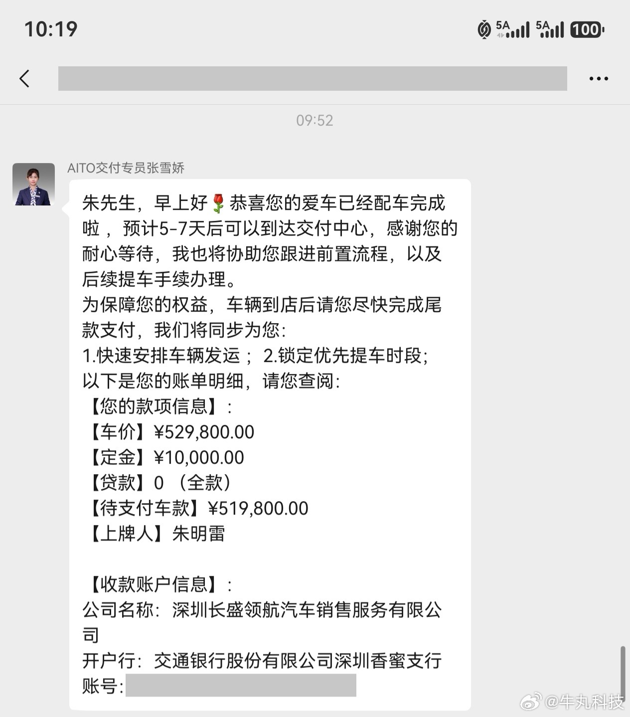 开心啊，我的问界M9 Ultra准备发运了，一周后到店，也就是说下月初就可以提车