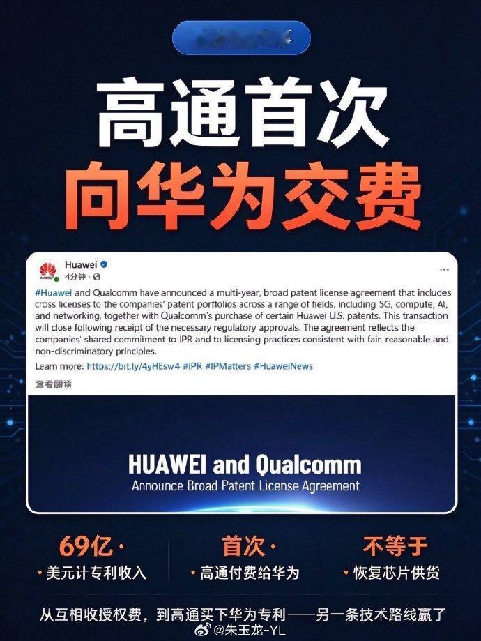 唉，高通都向华为支付专利费了，这以后开发布会还怎么好意思喊高通首发啊[摊手]……