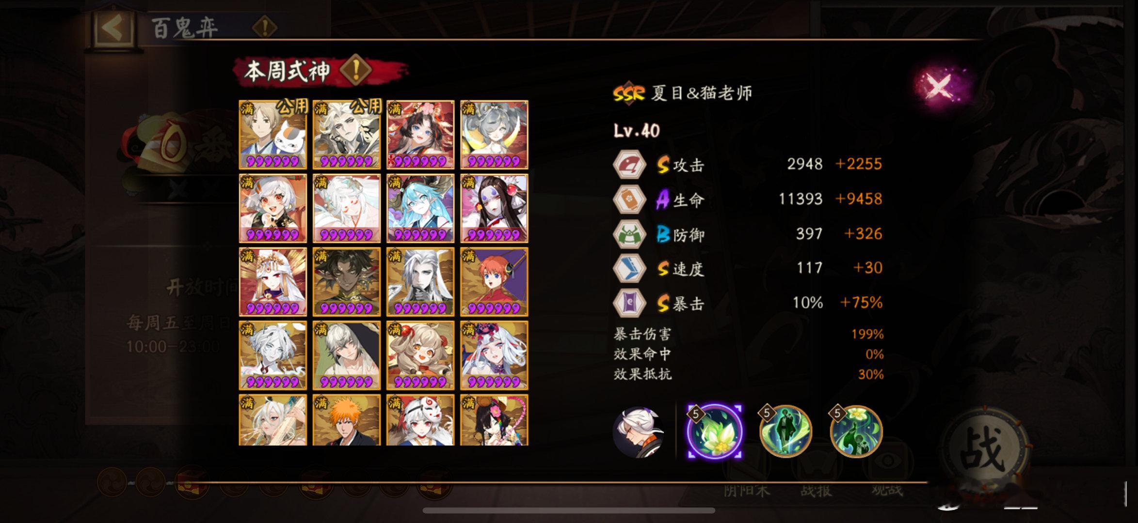 联动SSR 夏目&猫老师面板&技能一览↓↓↓ 