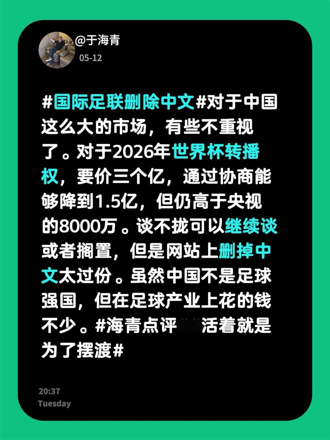 于海青：为何说国际足联网站删中文太过份？国际足联删除中文 对于中国这么大的市场，