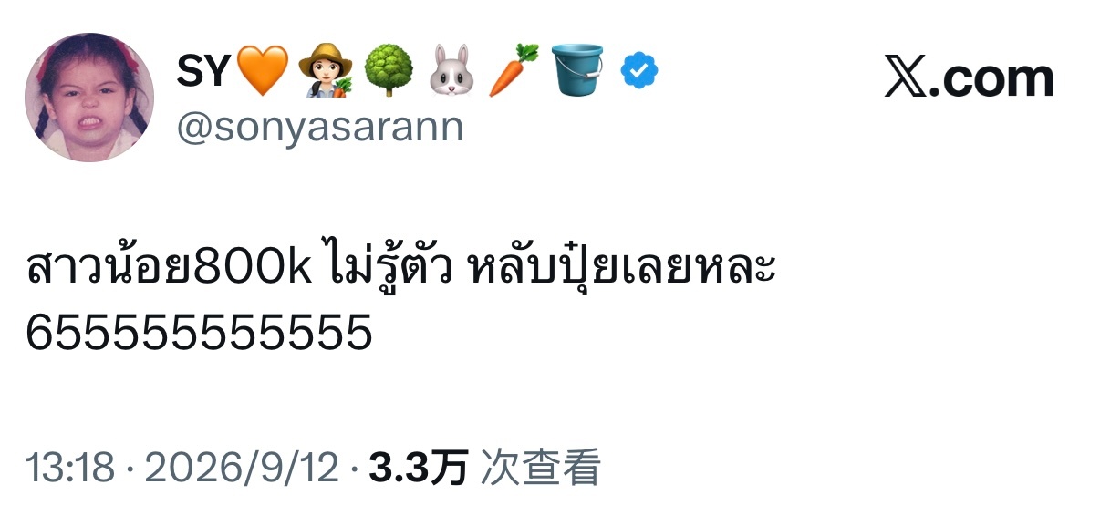 🐰：小姑娘800k，自己都不知道，睡得可香了哈哈哈哈哈哈哈哈哈 ​​​