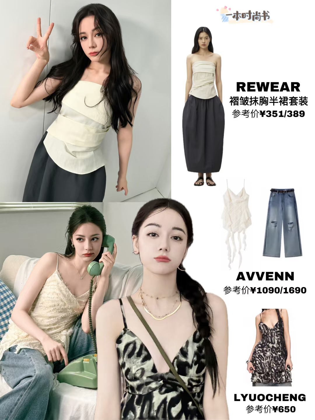 不跟风逐流‼️热巴的穿搭真的高级又时髦🤤