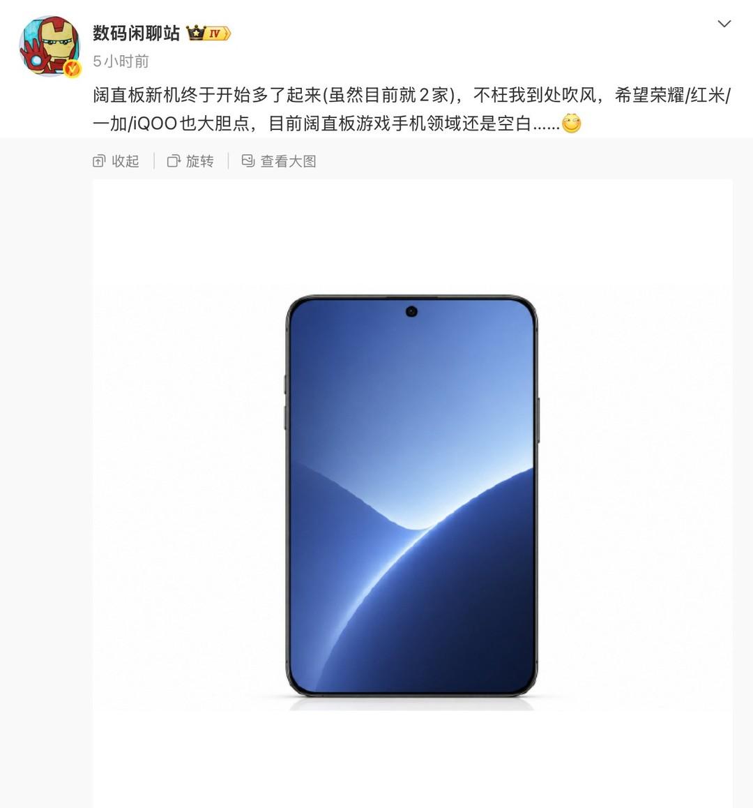 阔直板游戏手机会成为新风口吗？
 
小尺寸直屏机型终于慢慢多了起来，可放眼游戏手